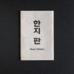 Hanji Edition | Booklet Cover