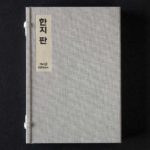 Hanji Edition | Box Front